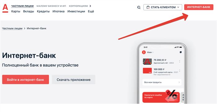 Как узнать реквизиты карты Альфа-Банка