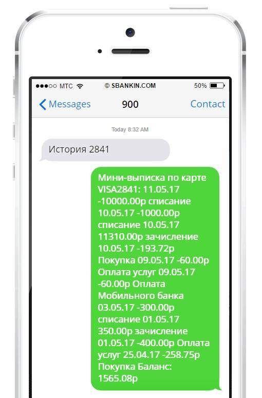 Как Узнать Историю Операций по Карте Сбербанка Через Телефон 900 Бесплатно • Через банкомат