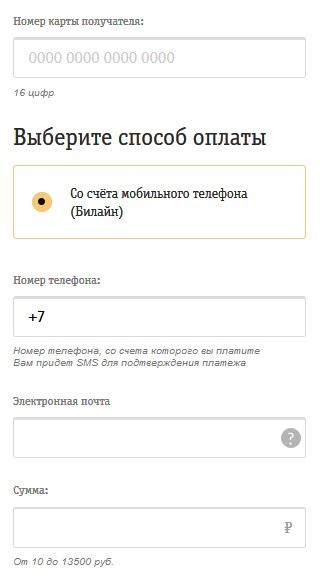 Перевод с баланса телефона — Билайн