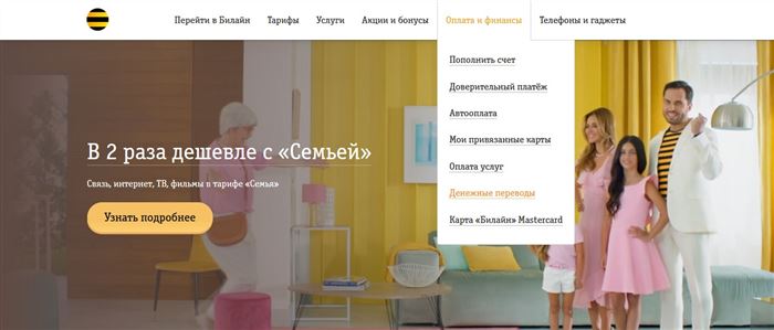 Перевод с баланса телефона — Билайн
