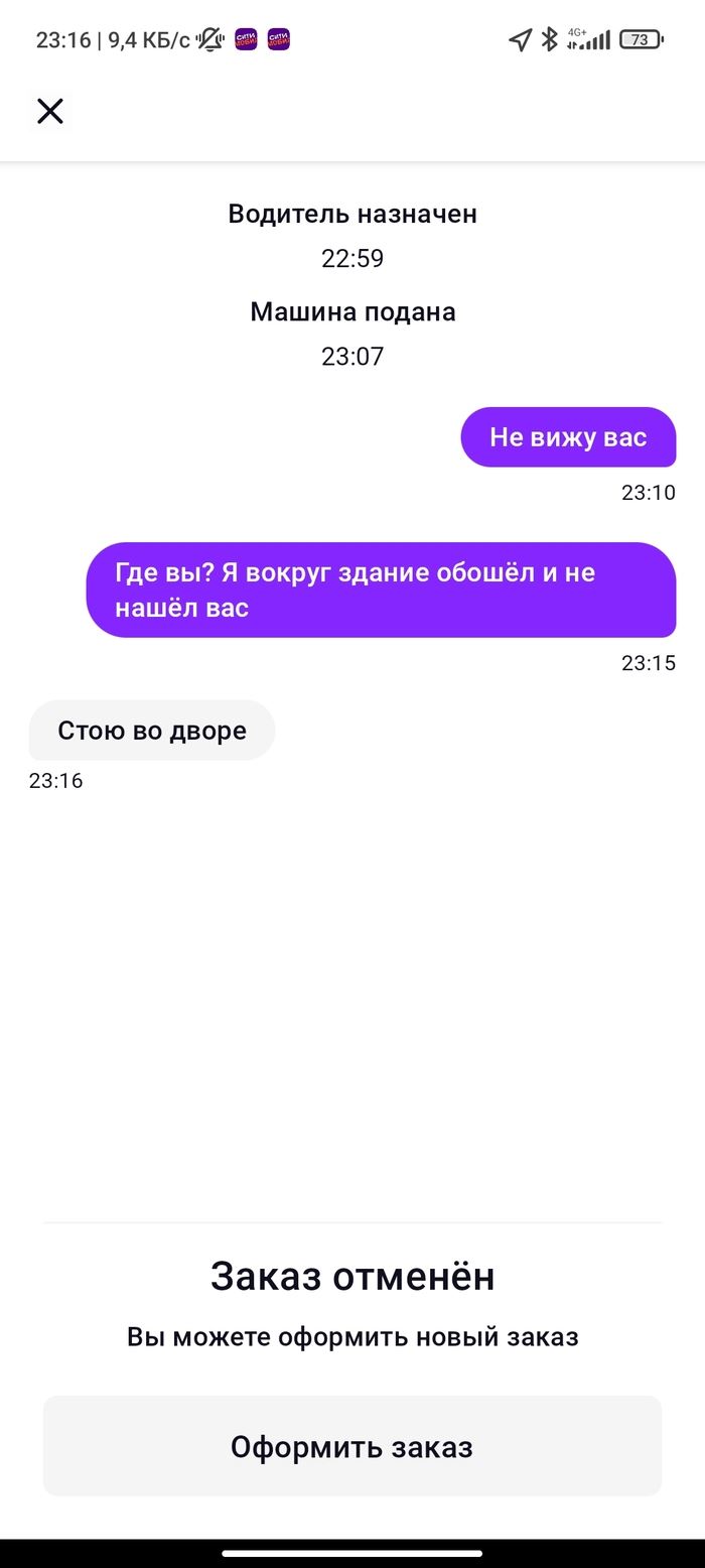 Аферы в Г**ноМобиль Москва, Такси, Длиннопост, Ситимобил, Негатив