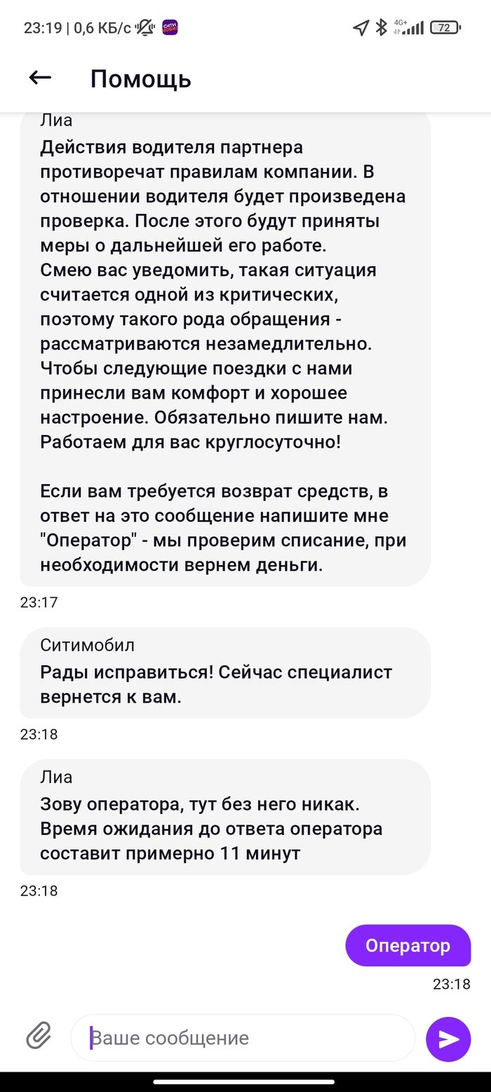 Аферы в Г**ноМобиль Москва, Такси, Длиннопост, Ситимобил, Негатив