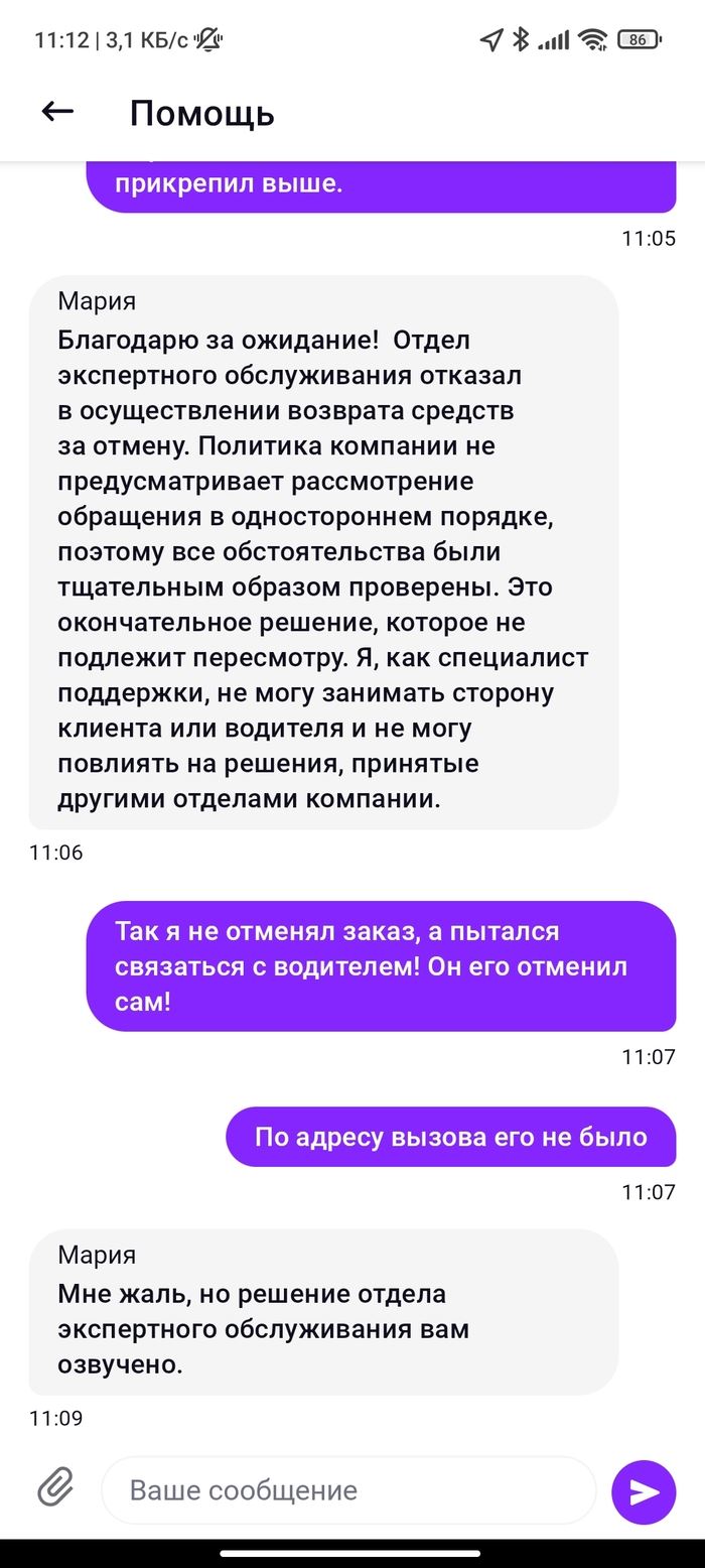 Аферы в Г**ноМобиль Москва, Такси, Длиннопост, Ситимобил, Негатив