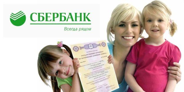 Кредит в Сбербанке под маткапитал