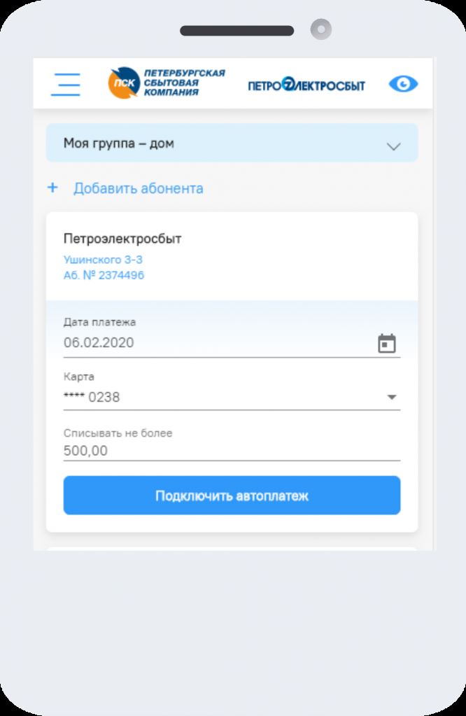 Автоплатёж