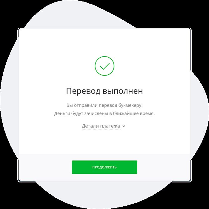 Гарантия поступления платежа