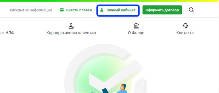 Регистрация НПФ Сбербанк через Сбербанк Онлайн