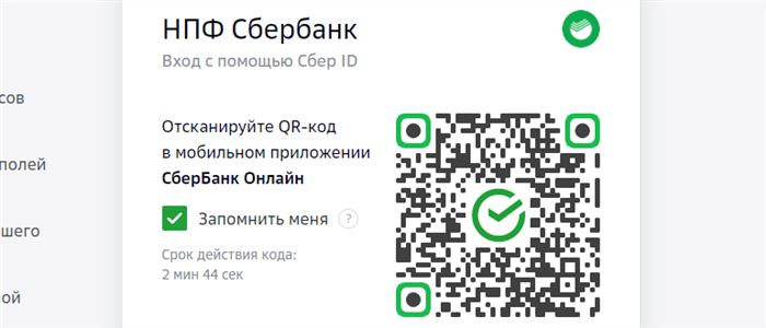Регистрация по коду НПФ Сбербанк