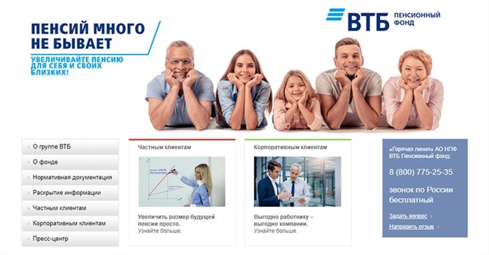 сайт пенсионного фонда втб
