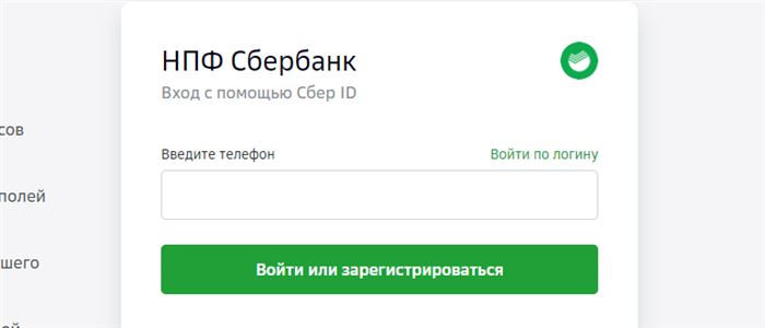 Создание личного кабинета НПФ Сбербанк