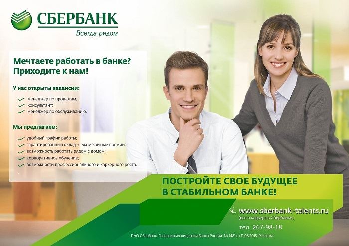 Предложение о трудоустройстве