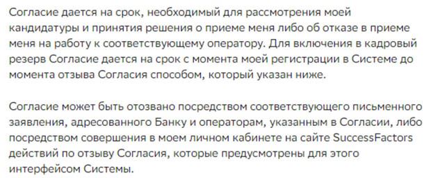 sberbank-talents.ru согласие на обработку данных