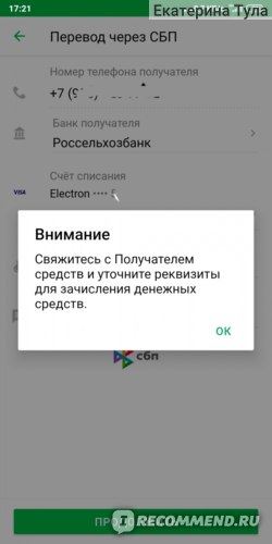Что Такое Сообщение Получателю в Сбербанк Онлайн • Займы по категориям