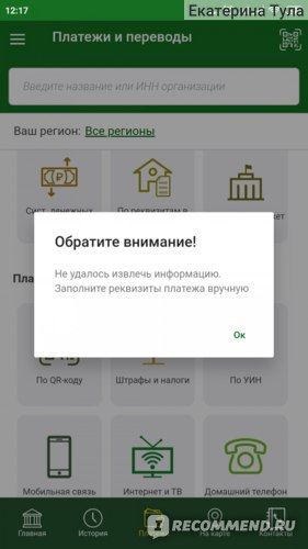 Что Такое Сообщение Получателю в Сбербанк Онлайн • Займы по категориям