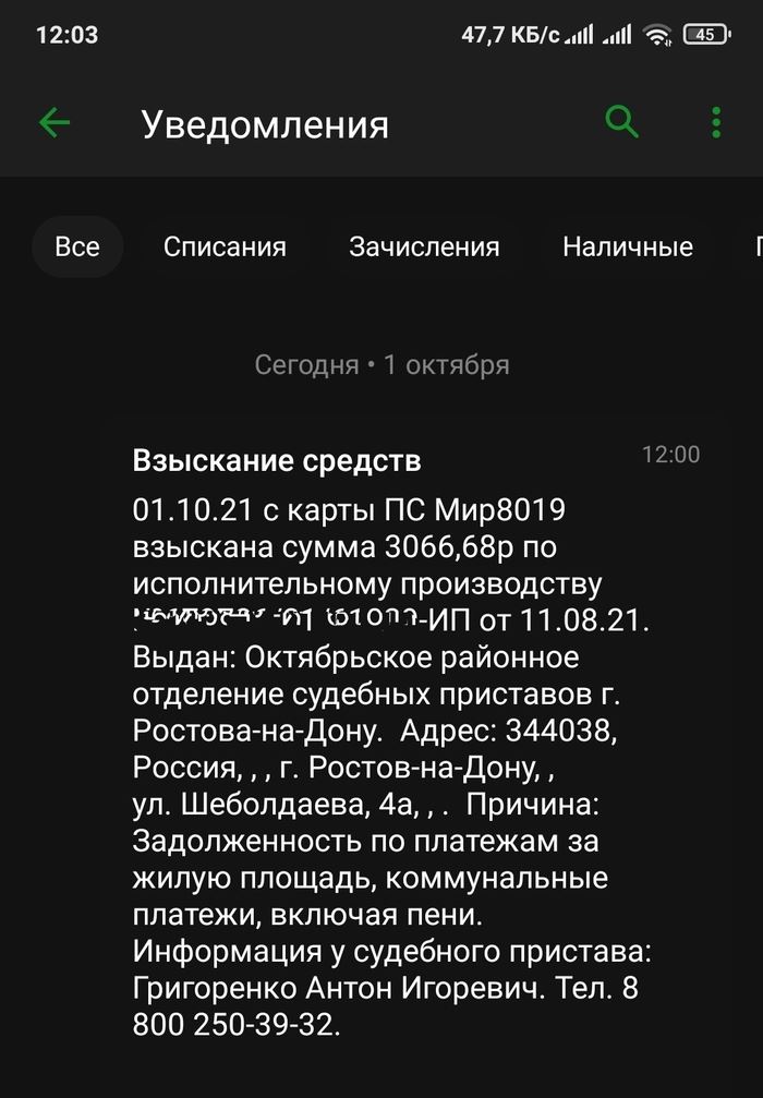 Делаем ставки, господа #3 Судебные приставы, ФССП, Списание средств, Долг, Нарушение прав, Пенсия, Сбербанк, Задолженность, Длиннопост
