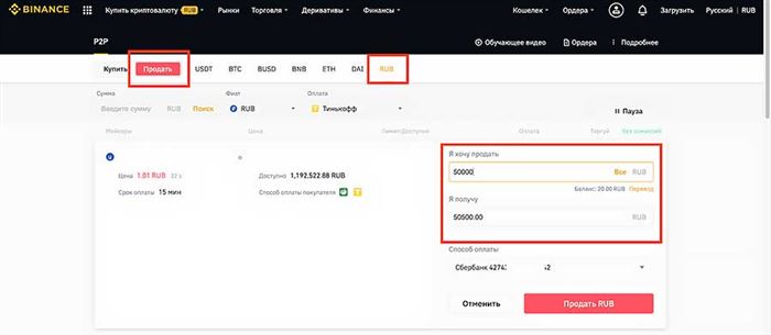 Вывод рублей через P2P