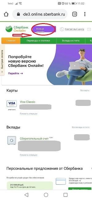 Как Оформить Подписку на Сбербанк Прайм Через Сбербанк Онлайн • Через банкомат