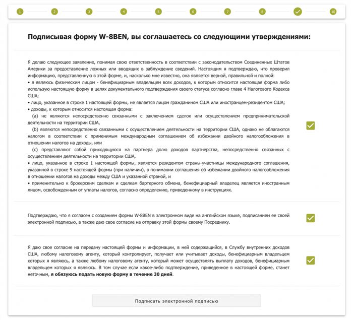 Заполняем и регистрируем форму W-8ben Сбербанк - пошаговая инструкция
