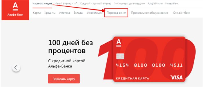 Получение Карты Альфа Банка от Сбербанка • Оформление альфа-карты