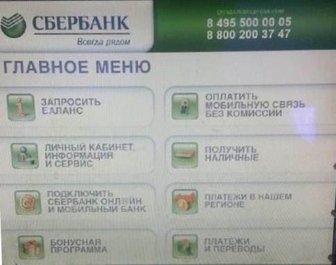 Банкоматы Сбербанка Как Оплачивать Через Них • Через интернет