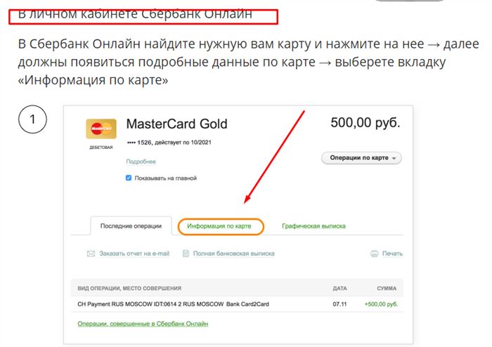 Статус готовности в личном кабинете Сбербанка