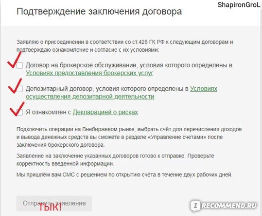 Договор на Брокерское Обслуживание Сбербанк Для Налоговой Где Получить • Через сбербанконлайн