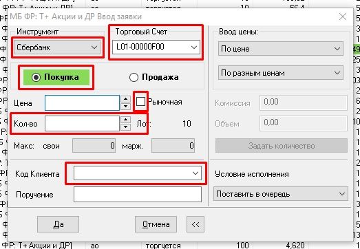 Как Купить Неполный Лот Акций в Сбербанк Инвестор • Пункт второй