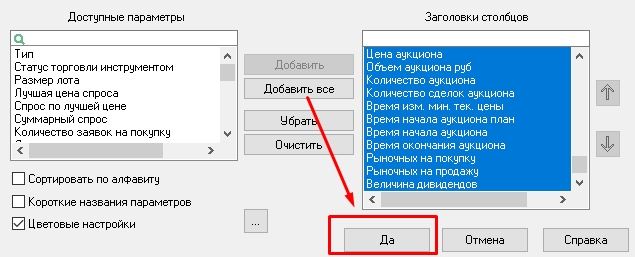 Как Купить Неполный Лот Акций в Сбербанк Инвестор • Пункт второй