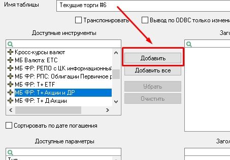 Как Купить Неполный Лот Акций в Сбербанк Инвестор • Пункт второй