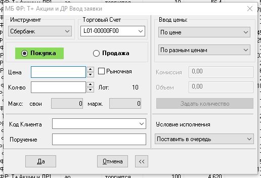 Как Купить Неполный Лот Акций в Сбербанк Инвестор • Пункт второй