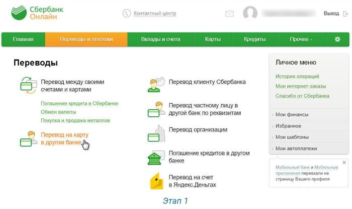 Перевод с карты Сбербанка на карту Совкомбанка