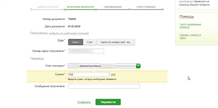 Как Перевести Деньги с Совкомбанка Бизнес на Сбербанк Через Приложение • С помощью чат-банка