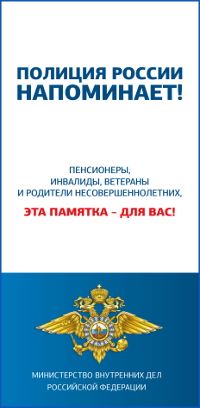 памятки МВД