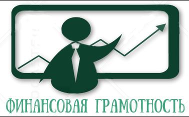 Финансовое просвещение
