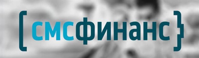 Смс Финанс Займ на Карту Сбербанка Номер Телефона • О компании смс финанс