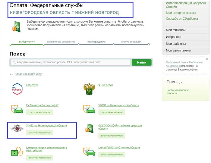 Сбербанк онлайн предложит вам региональные службы, на счета которых попадет оплата госпошлины