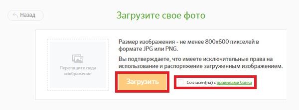 Как заказать банковскую карту Сбербанка с индивидуальным дизайном