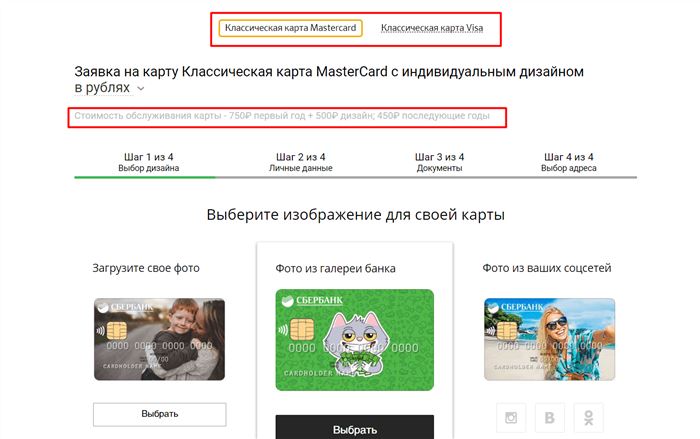 Выбор дизайна карты Сбербанка