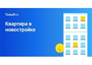 Ипотека квартира в новостройке