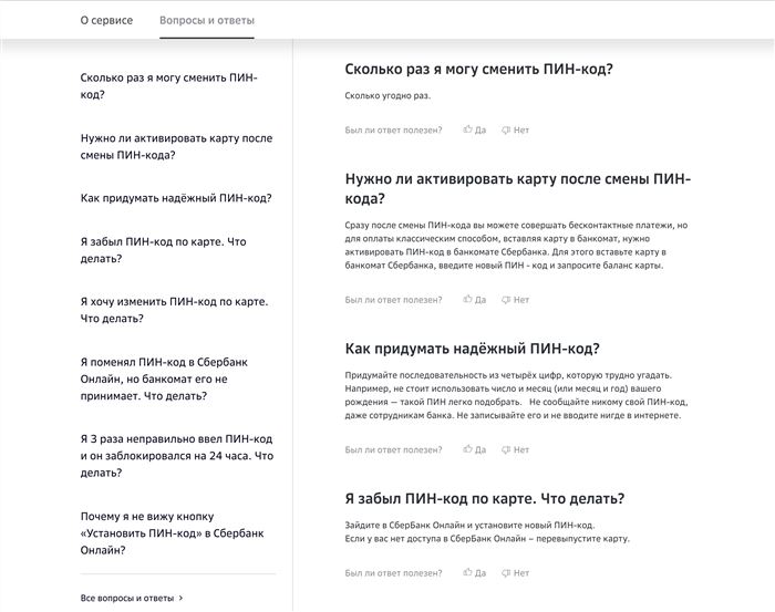 как узнать , сменить пароль (пин код) от сбербанк карты (если забыл)