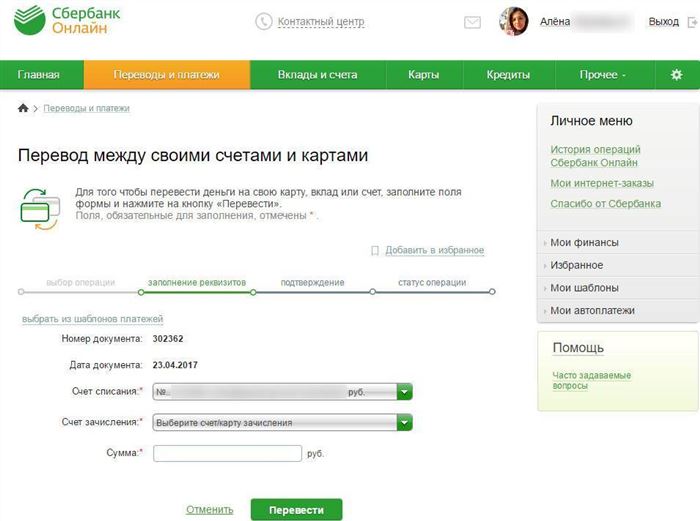 Можно ли Заказать Деньги в Сбербанке Через Сбербанк Онлайн Для Снятия Наличных со Счета • Через интернет-банкинг