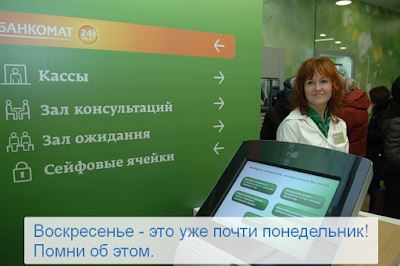 Сбербанк Нахимовский Проспект 25 а Режим Работы Завтра • Оснащенность отделения