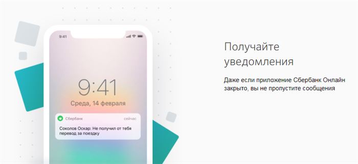Сервис «Диалоги» в мобильном приложении Сбербанк Онлайн!