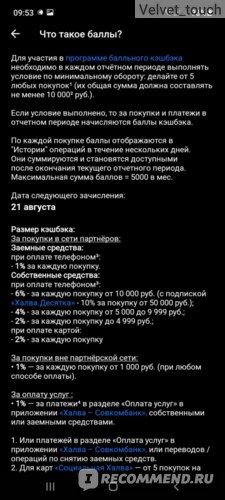 Сколько Можно Перевести с Карты Халва на Сбербанк в Месяц • Свои деньги