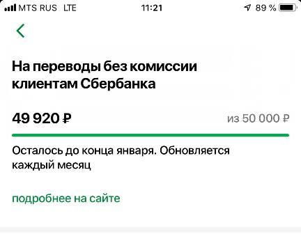 Сколько Можно Перевести Денег с Карты на Карту Сбербанк Онлайн в Месяц 2024 Без Комиссии • Перевод наличными