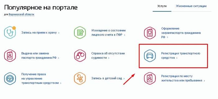 выбор соответствубщего раздела на портале государсвенных услуг