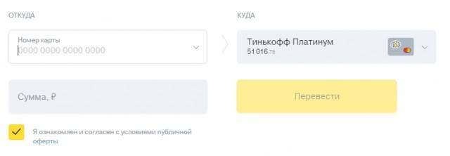 Как перевести деньги с карты Сбербанка на карту Тинькофф без комиссии