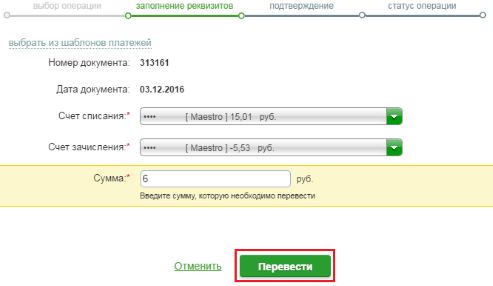 Как Перевести Деньги с Карты Совесть на Другую Карту Сбербанка • Личное мнение