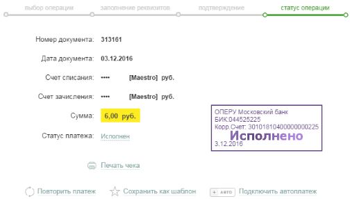 Как Перевести Деньги с Карты Совесть на Другую Карту Сбербанка • Личное мнение