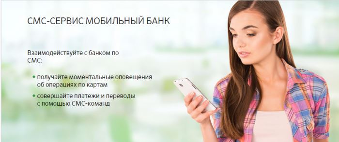 Подключение услуги Мобильный банк через Сбербанк
